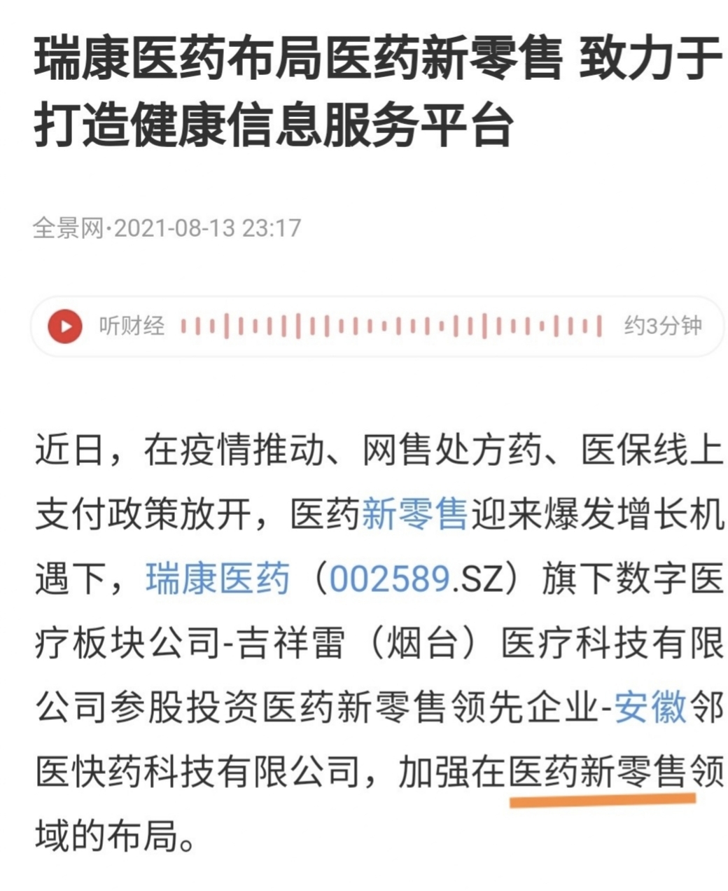 医药代理强劲复苏，中西医双轮驱动黑马乍现