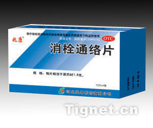 消栓通络片(活血化瘀、温经通络 脑血栓)_招商代理信息_价格_产品说明书_副作用_产品功效_中标信息_批准文号_生产厂家_药品招商代理_虎网医药招商网_www.tignet.cn