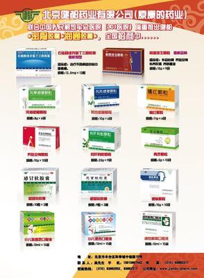 北京健都药业 医药代理与销售的权威合作伙伴